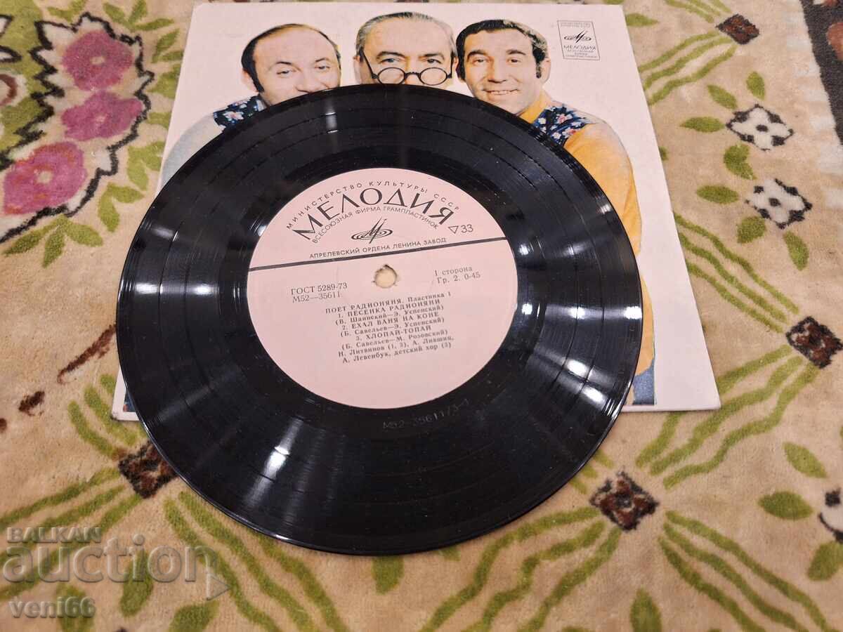 Disc de vinil - format mic - Poetul Radio-dădaca cu preț € 1.00 | 1.96 BGN Disc de vinil - format mic - Poetul Radio-dădaca cu preț € 1.00 | 1.96 BGN