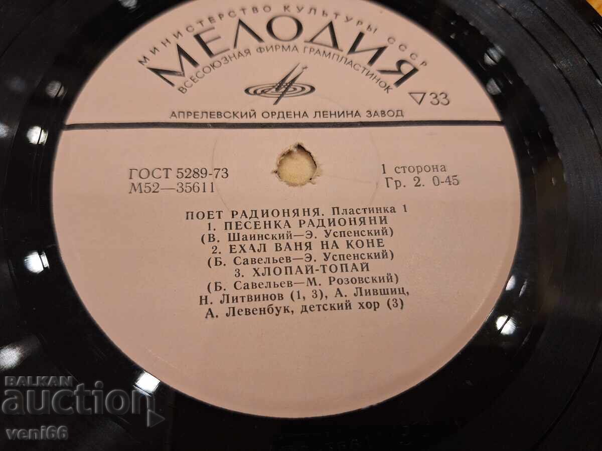 Licitație Disc de vinil - format mic - Poetul Radio-dădaca Licitație Disc de vinil - format mic - Poetul Radio-dădaca