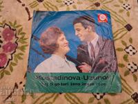 Disc de vinil - format mic - Kostadinova Uzunov