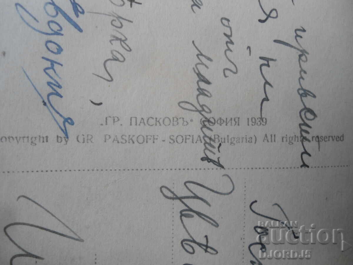 Δημοπρασία 48, Άποψη του Τάρνοβο, "ΓΡ. ΠΑΣΚΟΦ", 1939, Παλιά καρτ ποστάλ