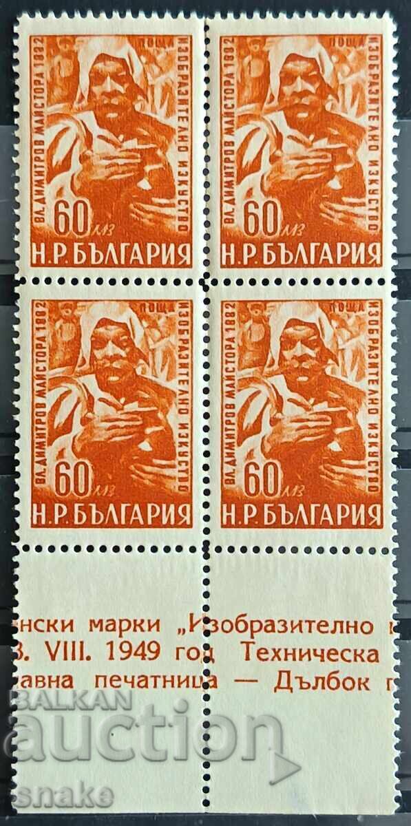 Bulgaria 1950 - BK 791 Bulgaria 1950 - BK 791