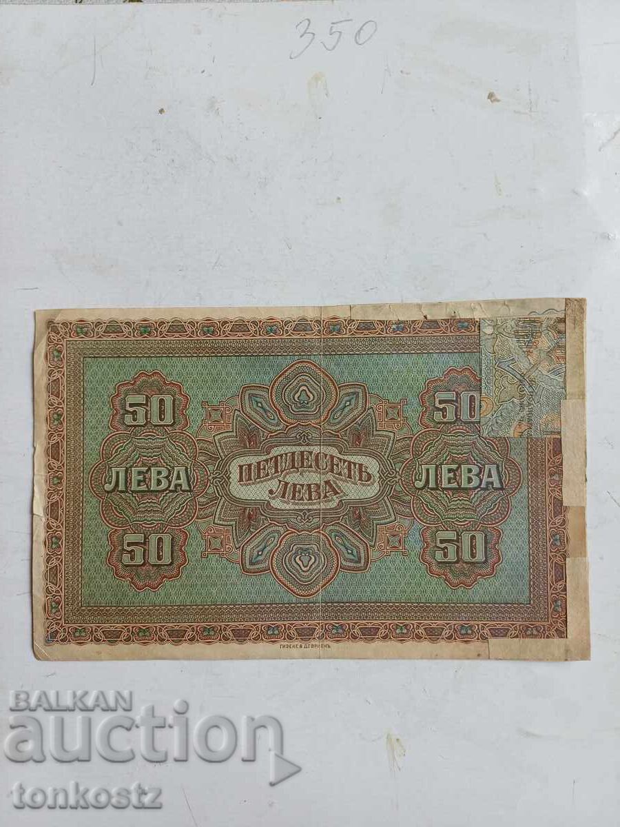 50 лв. Златни 1917 г. Възстановявана с цена € 30.00 | 58.68 лв.