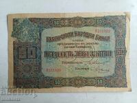 50 лв. Златни 1917 г. Възстановявана