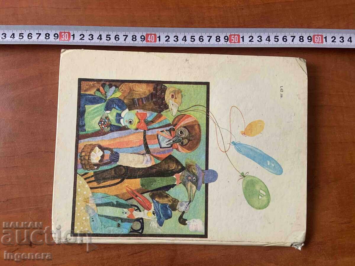 Licitație RADKA ALEKSANDROVA - PEREN I NAPEREN - 1983 Licitație RADKA ALEKSANDROVA - PEREN I NAPEREN - 1983