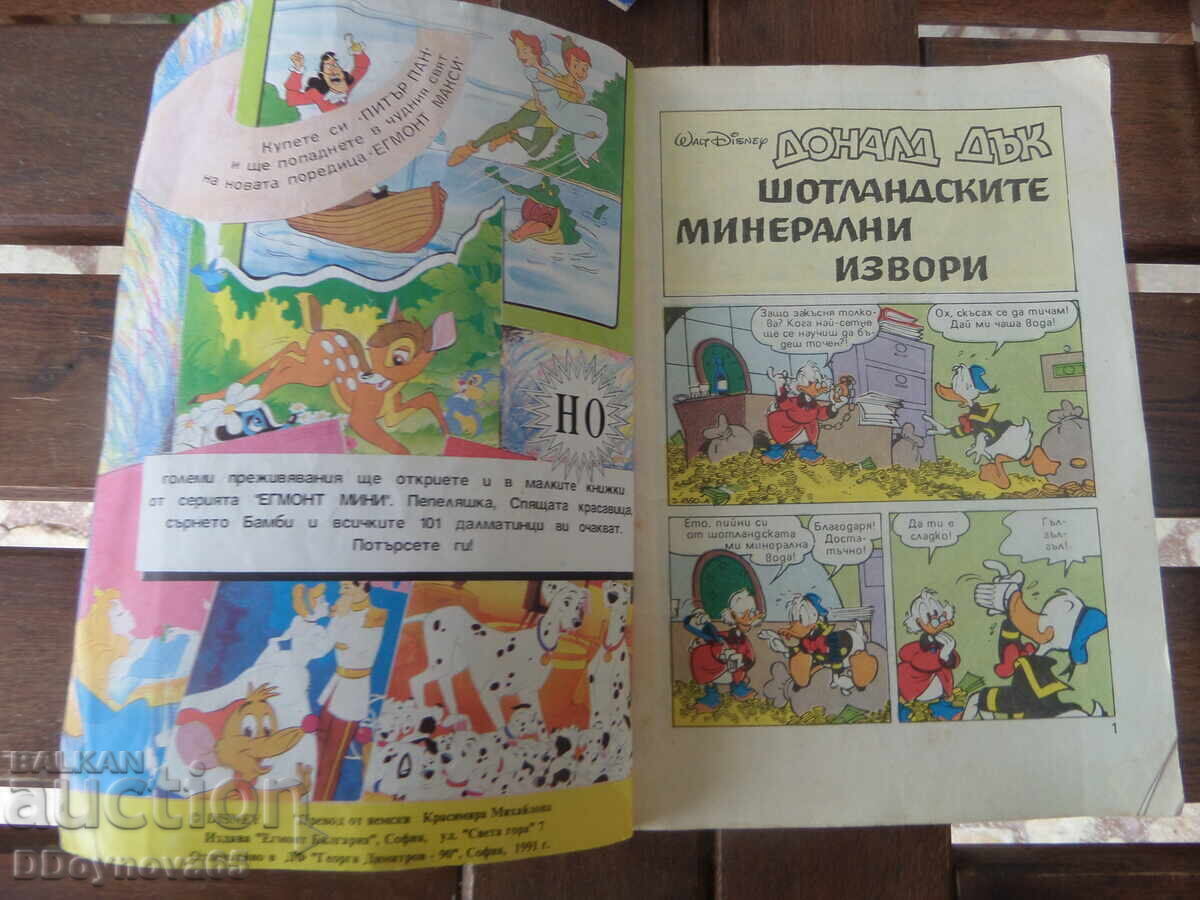Доналд Дък, 1991 г. 95 стр. с цена € 9.50 | 18.58 лв. Доналд Дък, 1991 г. 95 стр. с цена € 9.50 | 18.58 лв.