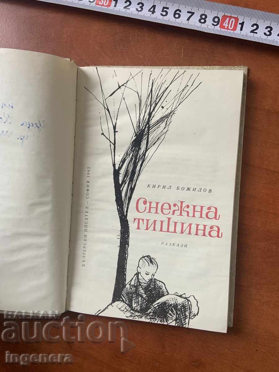 KIRIL BOZHILOV - SNEZHNA TISHINA - 1963 με τιμή € 2.80 | 5.48 BGN