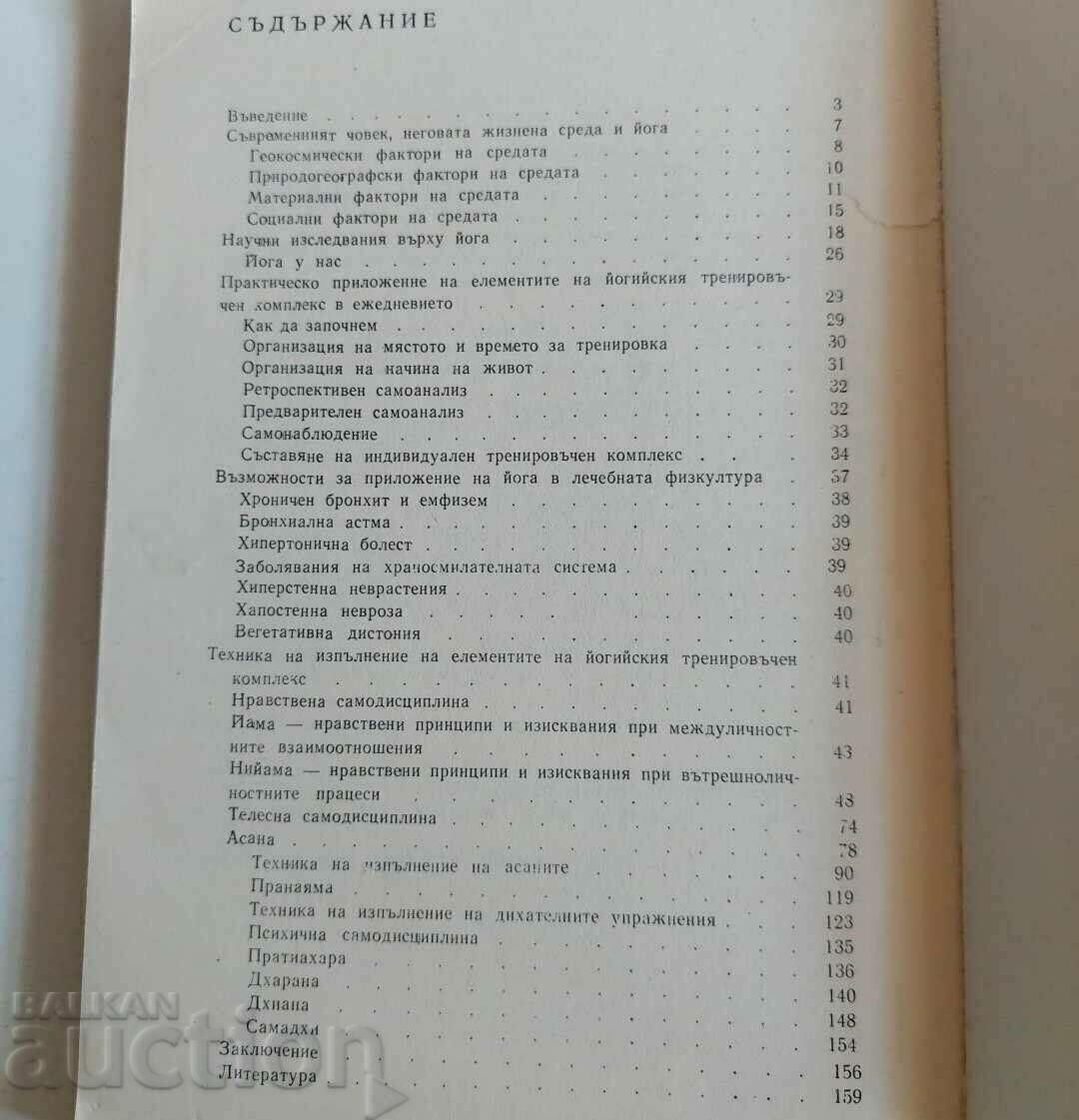 . ΓΙΟΓΚΑ - 6
