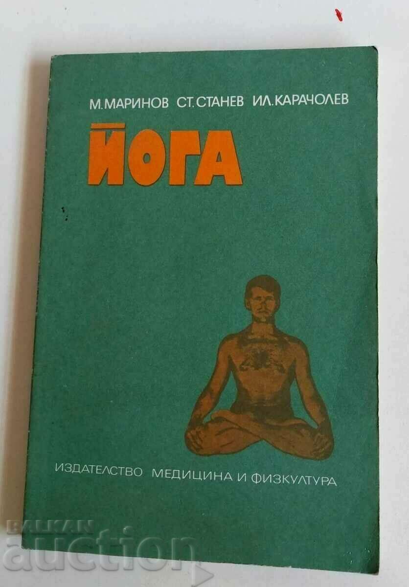 . ΓΙΟΓΚΑ