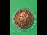 5 Lepta 1870 Greece, excellent coin