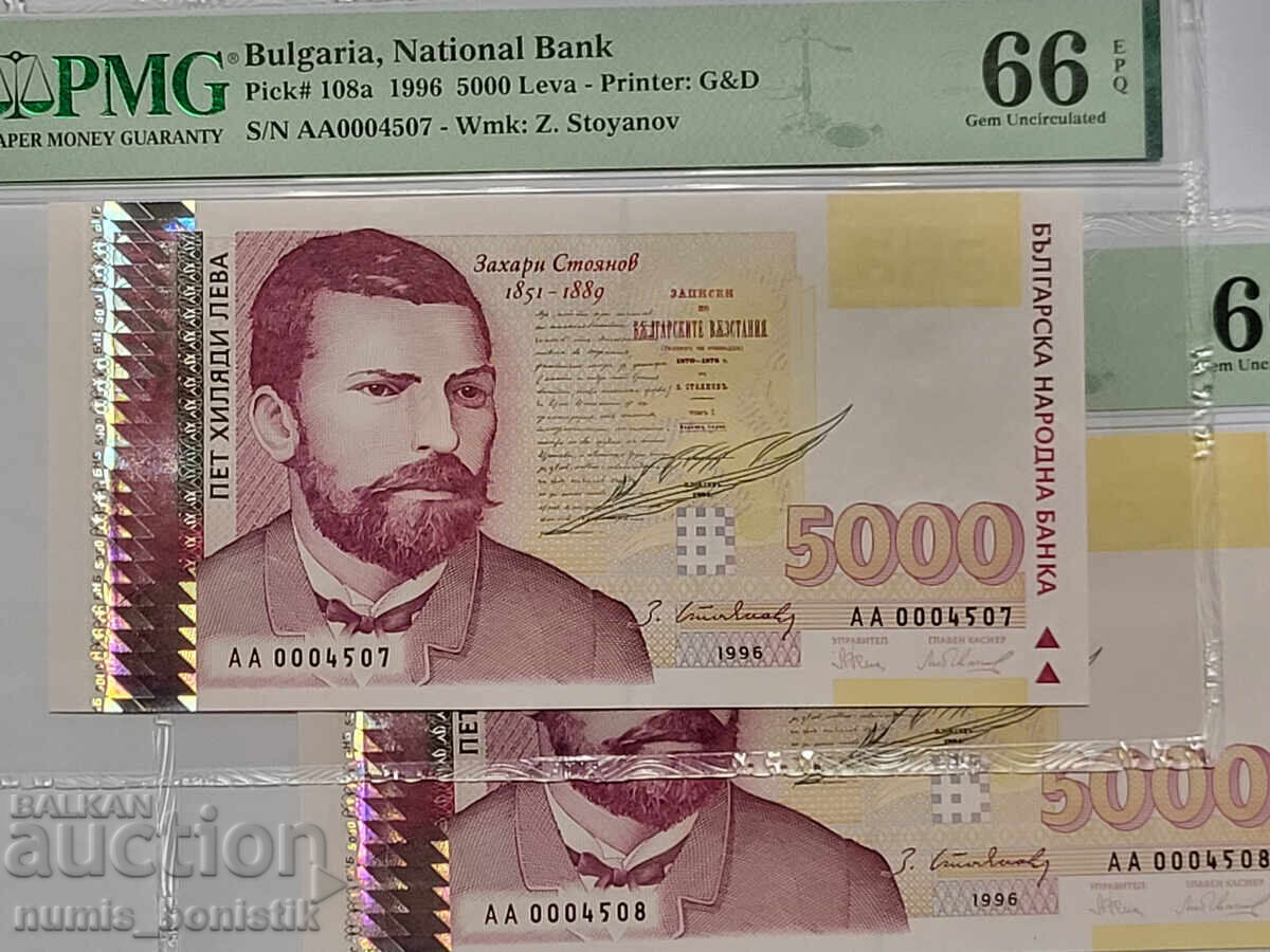 5 000 leva 1996 g. PMG 66 EPQ