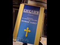 The Bible: Books of the Holy Scripture of the New Testament