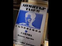Dimitur Talev Volume 9 Samuel Book Three