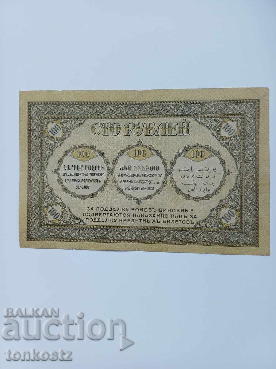 100 ρούβλια 1918 με τιμή € 20.00 | 39.12 BGN 100 ρούβλια 1918 με τιμή € 20.00 | 39.12 BGN