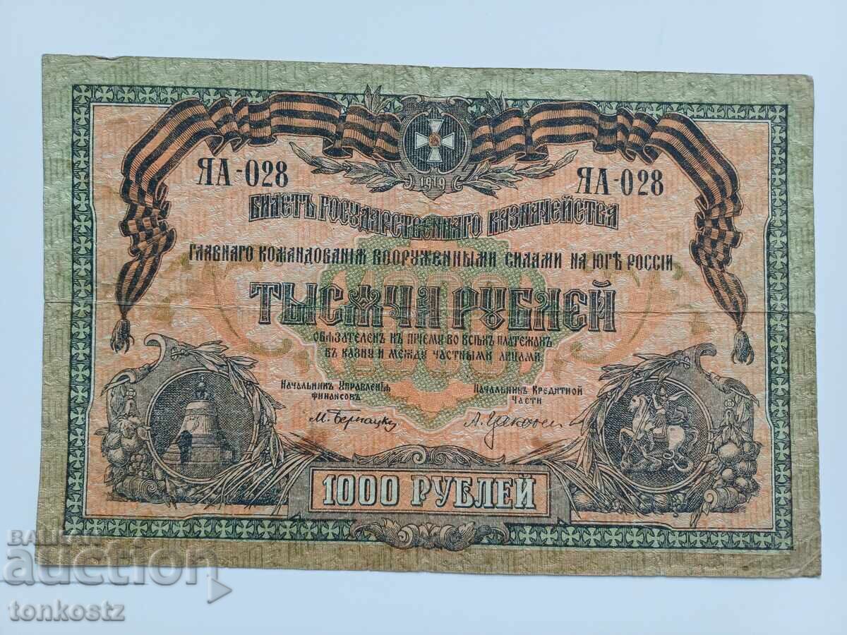 1000 рубли 1919 г.