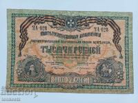 1000 рубли 1919 г.