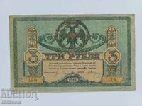 3 ρούβλια 1918