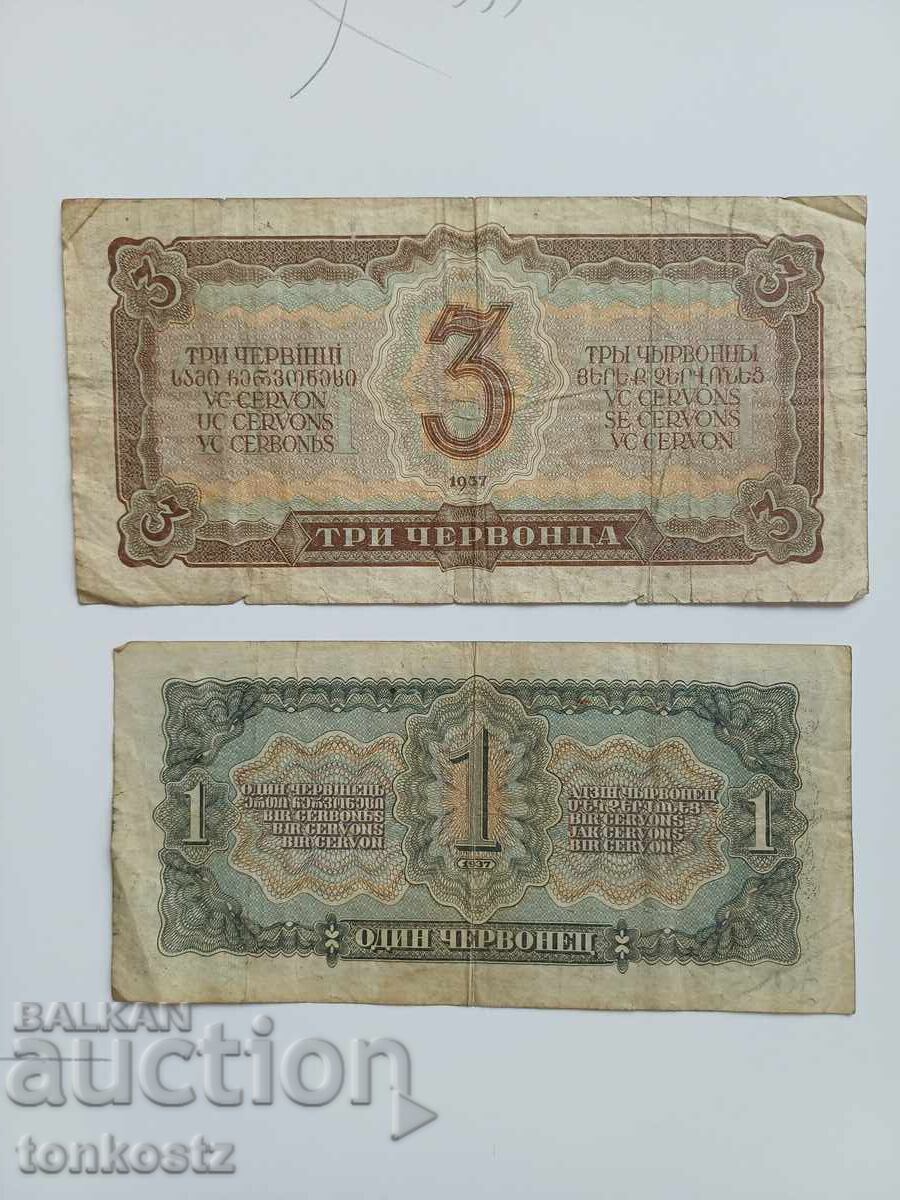 1 и 3 червонци 1937 г. с цена € 15.00 | 29.34 лв.