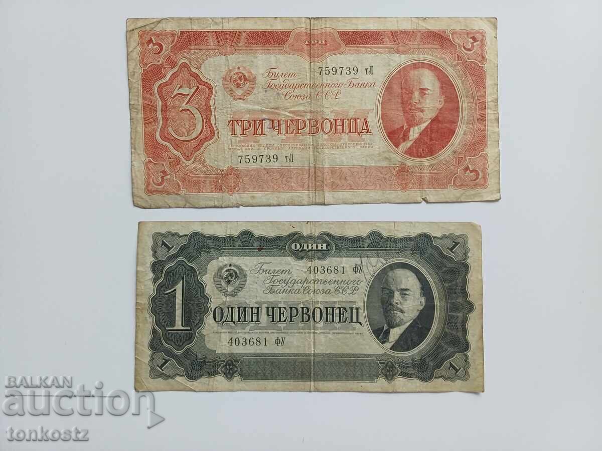 1 и 3 червонци 1937 г.