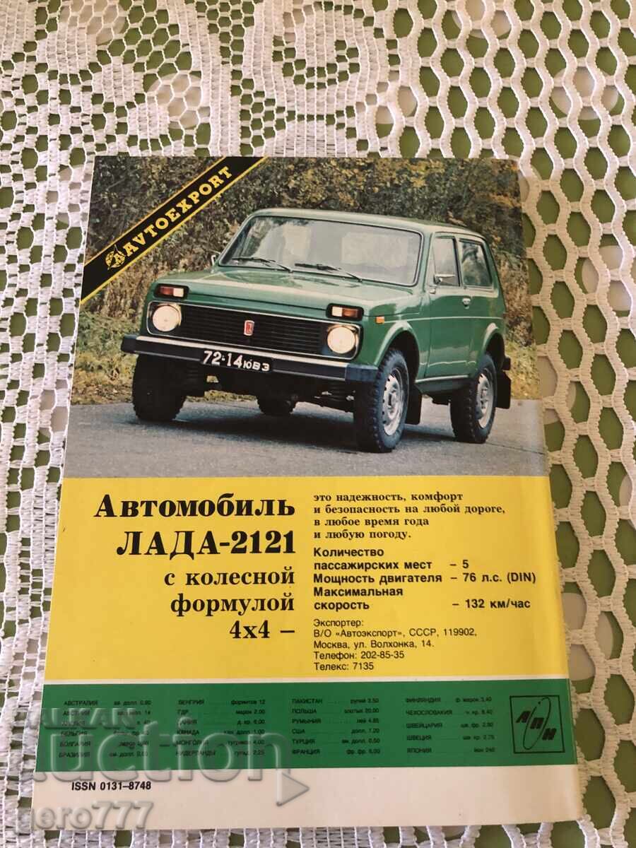SPUTNIK MAGAZINE with price € 5.00 | 9.78 BGN