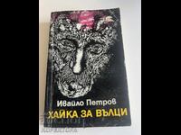 Wolf Hunt – Ivaylo Petrov (Bulgarian Classic)
