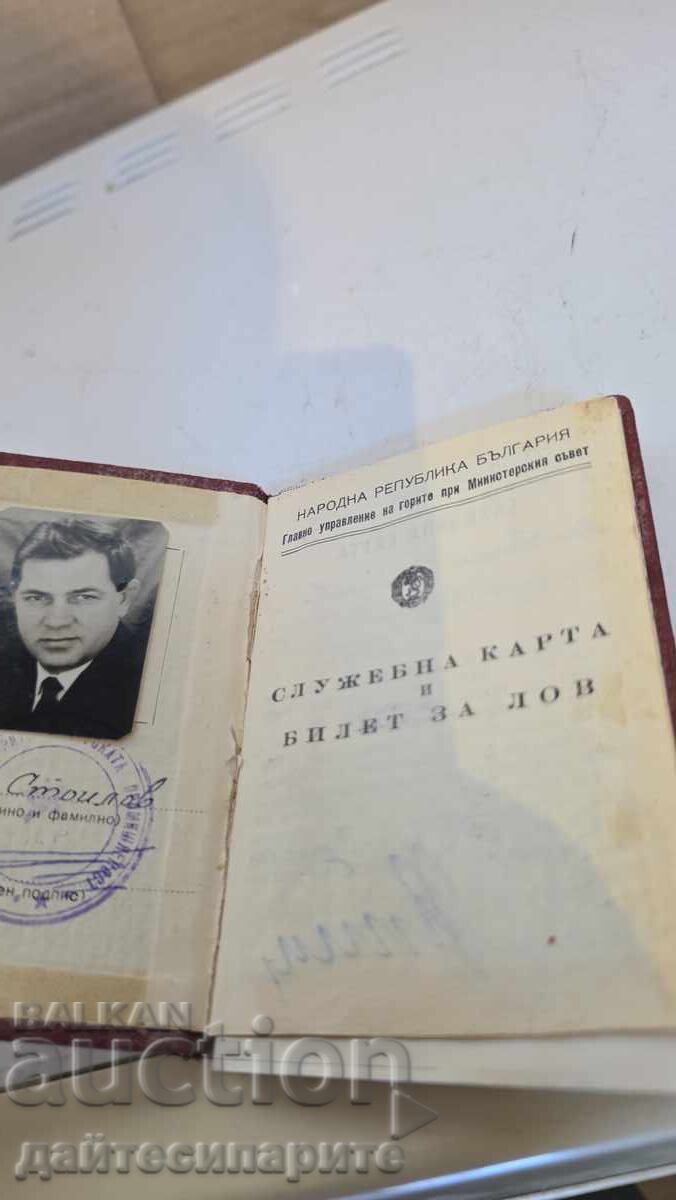 Bilet vechi de vânătoare cu preț € 20.00 | 39.12 BGN
