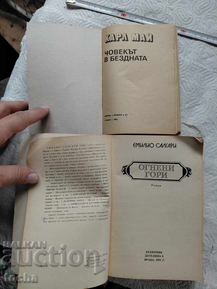 Карл Май , Емилио Салгари , лот с цена € 0.01 | 0.02 лв. Карл Май , Емилио Салгари , лот с цена € 0.01 | 0.02 лв.