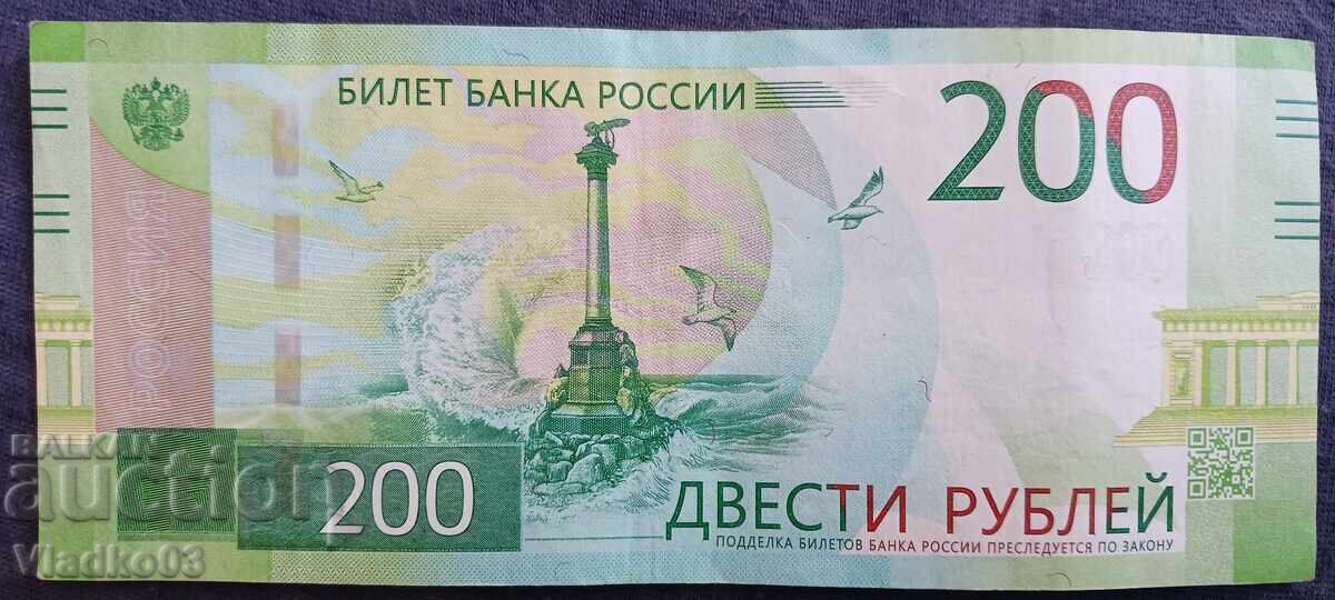 Russia 200 rubles 2017