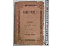 1887 CUVÂNT AL ARHIMANDRITULUI MAXIM