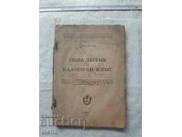 Teorie generală pentru examenul de calificare 1947