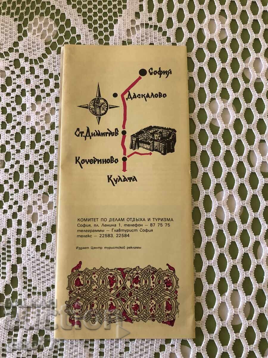 ΠΑΛΙΑ ΜΠΡΟΣΟΥΡΑ ΤΗΣ ΜΟΝΗΣ ΡΙΛΑΣ ΑΠΟ ΤΗΝ ΕΠΟΧΗ ΤΟΥ ΣΟΣΙΑΛΙΣΜΟΥ! με τιμή € 5.00 | 9.78 BGN