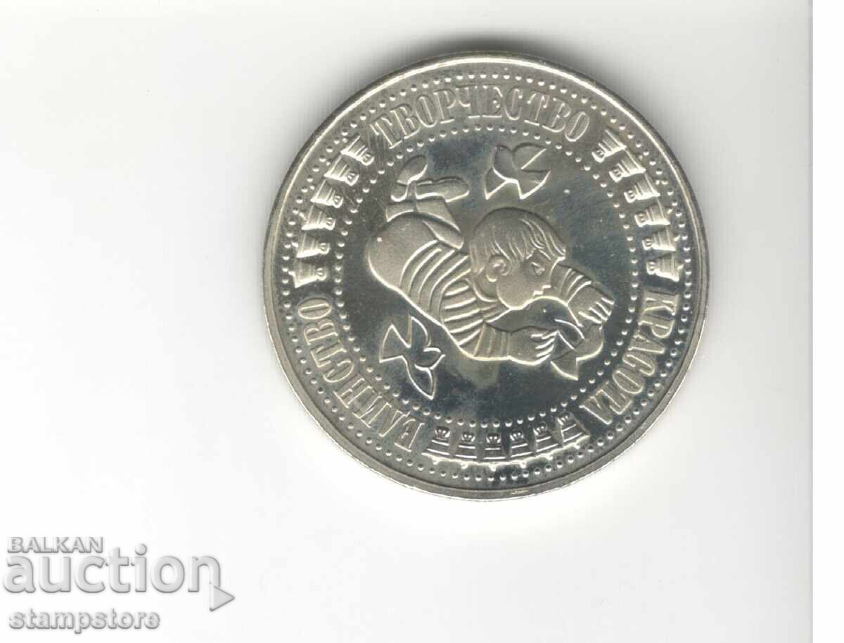 Bulgaria - 5 leva - 1988 - A 4-a Adunare Internațională a Copiilor cu preț € 5.90 | 11.54 BGN