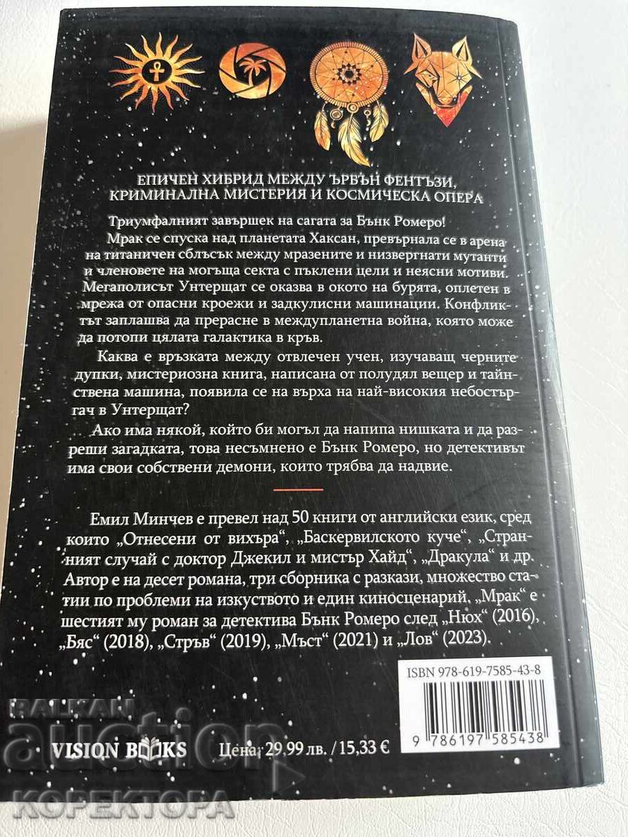 "Darkness" by Emil Minchev (Book 6 – The Finale of the Bunk Ro Saga) with price € 9.00 | 17.60 BGN