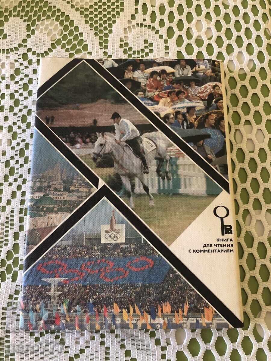 CARTE MOSCOVA AȘTEAPTĂ JOCURILE OLIMPICE 1979 cu preț € 10.00 | 19.56 BGN