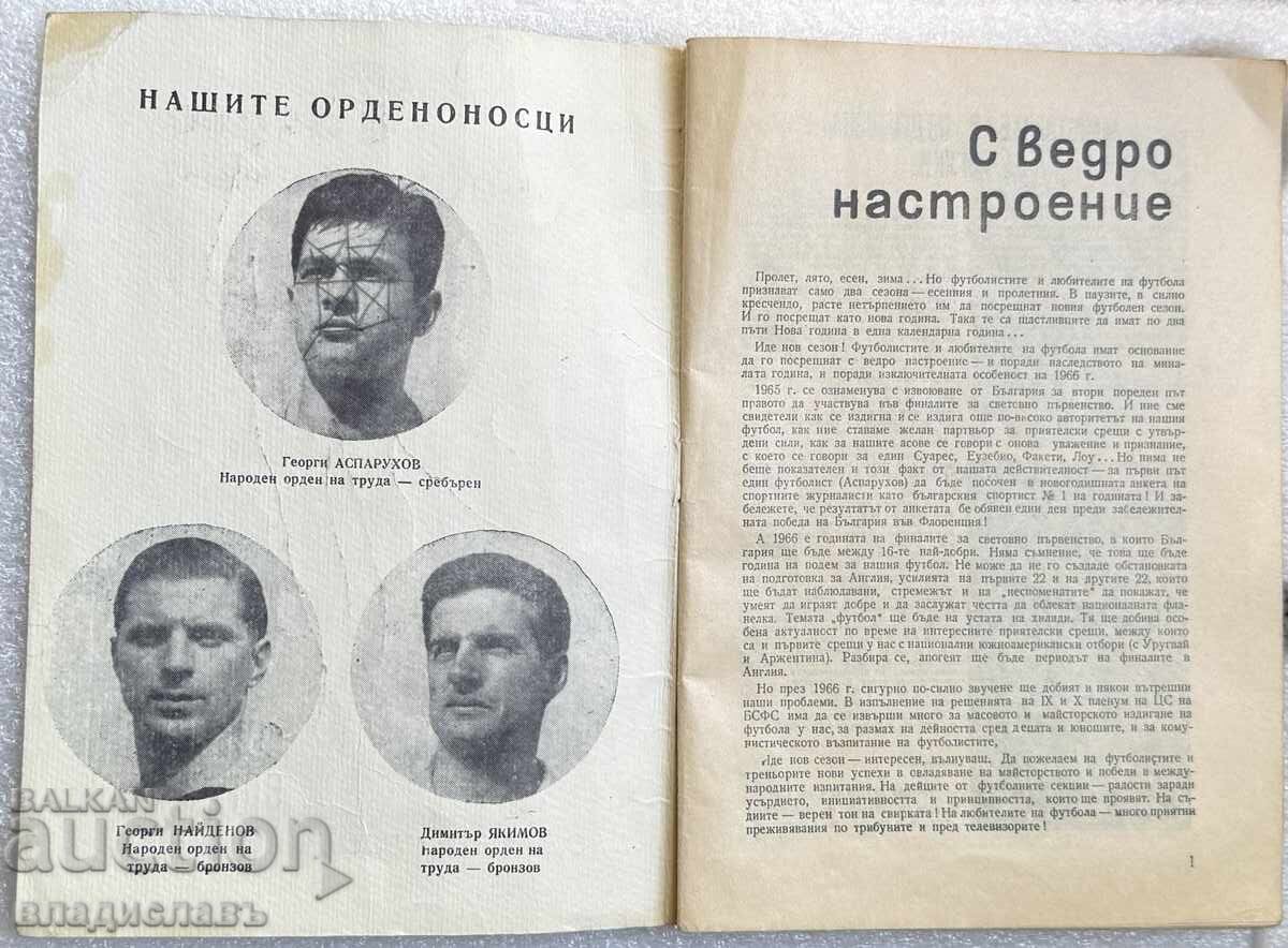 Ποδοσφαιρικός Οδηγός 1965 - 1966 Εαρινή Περίοδος με τιμή € 28.00 | 54.76 BGN