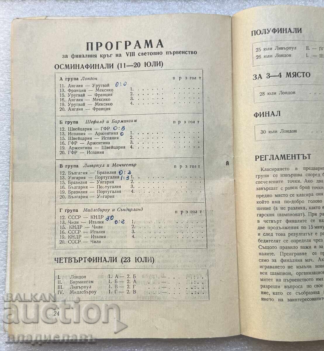 Δημοπρασία Ποδοσφαιρικός Οδηγός 1965 - 1966 Εαρινή Περίοδος