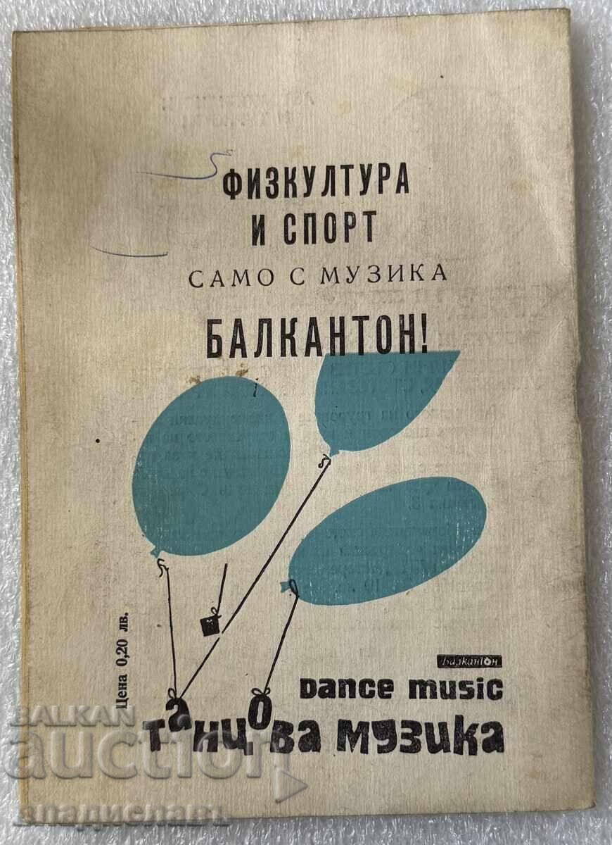 Ποδοσφαιρικός Οδηγός 1965 - 1966 Εαρινή Περίοδος - 5