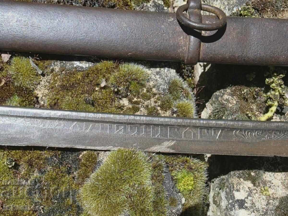 Auction  Bulgarian saber "God with us" - Ferdinand
