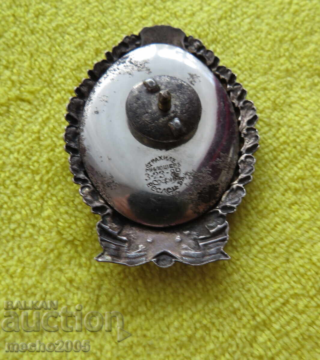 ЗНАК НА ПЕХОТАТА "ЗА ХРАБРОСТ" с цена € 250.00 | 488.96 лв.