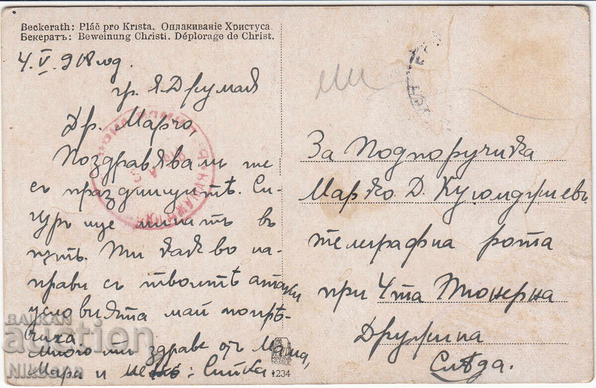 Carte poștală către Eski Djoumaya comisie de cenzură 1918 cu preț € 4.00 | 7.82 BGN