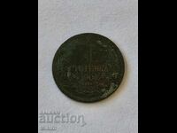 Monedă 1 stotinka 1901 Bulgaria