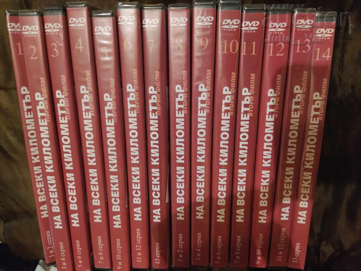 Colecție DVD cu toate episoadele - Na vseki kilometar BZT cu preț € 3.50 | 6.85 BGN