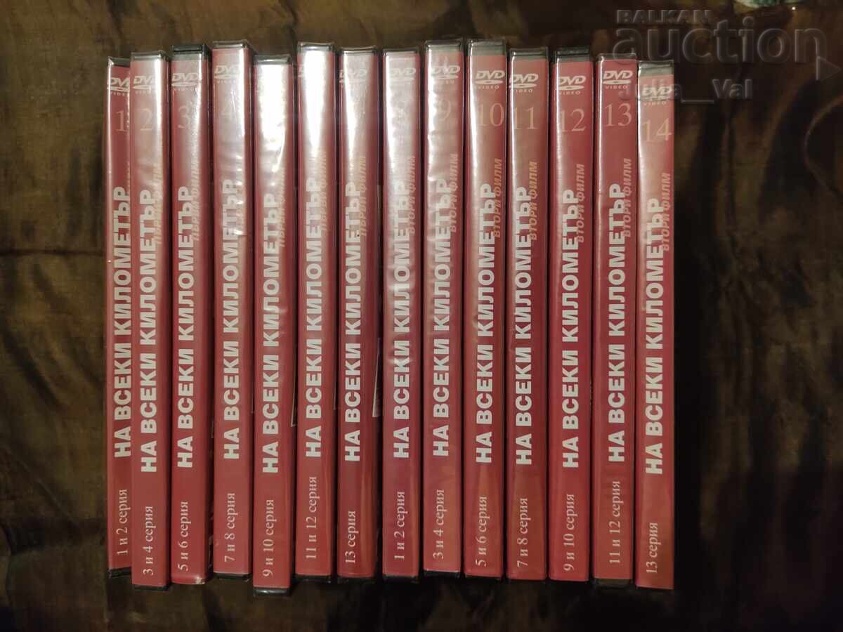 Colecție DVD cu toate episoadele - Na vseki kilometar BZT