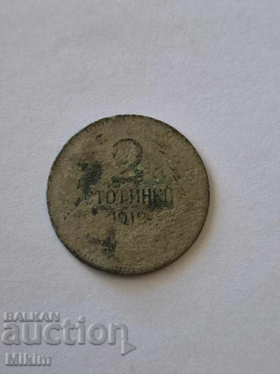 Монета 2 стотинки 1912г. България1