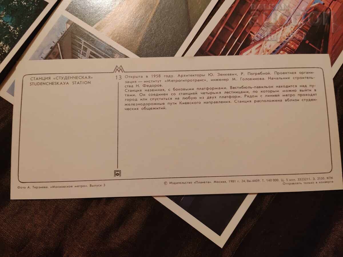 Pliant - 20 cărți poștale - 40 de cadre - Metroul din Moscova - BZT - 7 Pliant - 20 cărți poștale - 40 de cadre - Metroul din Moscova - BZT - 7