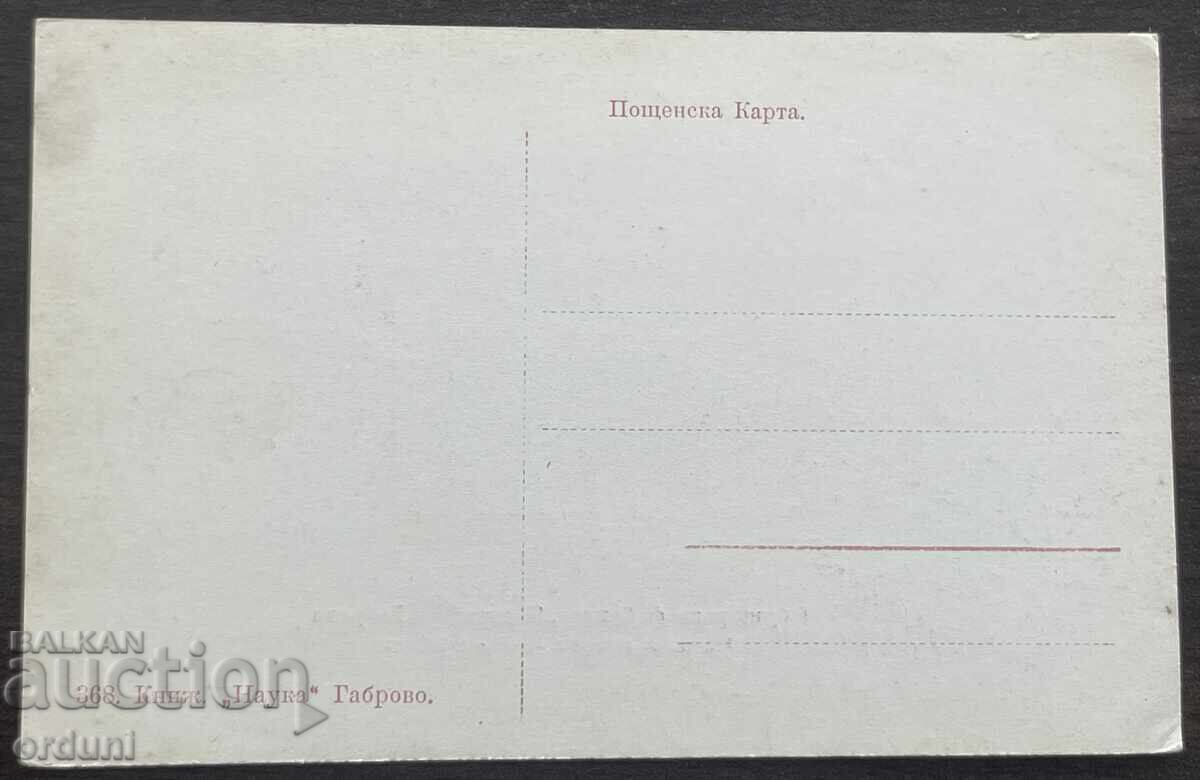 5885 Царство България Обущарска фабрика Янтра Габрово с цена € 15.00 | 29.34 лв.