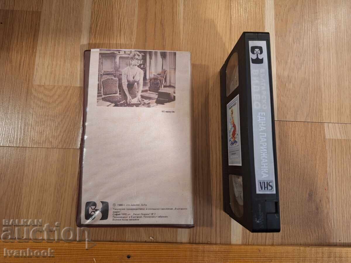 Δημοπρασία Βιντεοκασέτα VHS - Μια Παριζιάνα