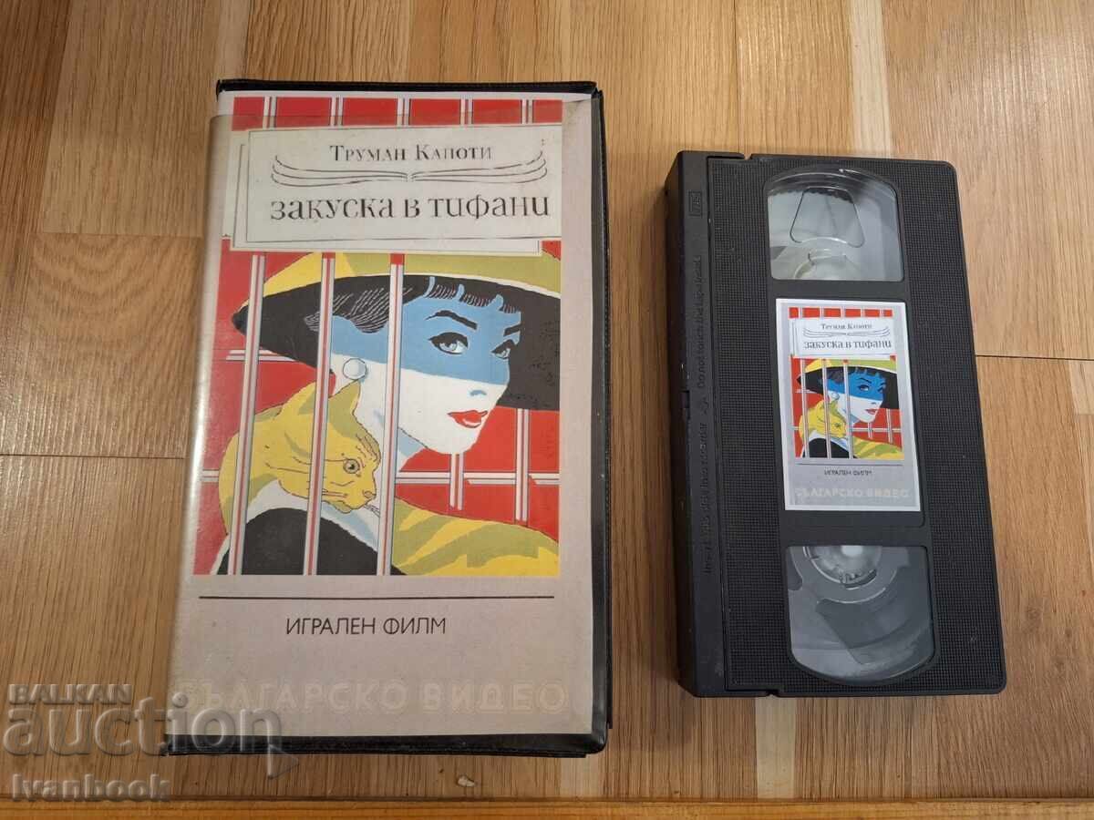 Caseta video VHS - Mic dejun la Tiffany