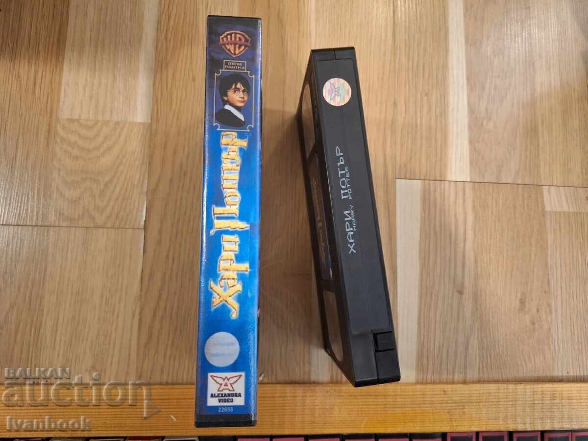 VHS video cassette - Harry Potter with price € 4.00 | 7.82 BGN VHS video cassette - Harry Potter with price € 4.00 | 7.82 BGN