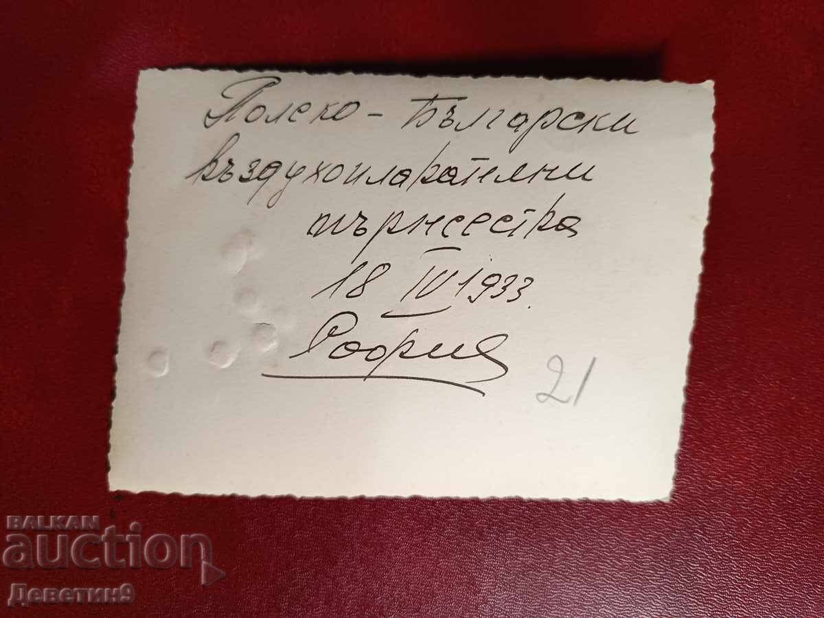 Полско - български тържества - София 1933 г. с цена € 6.00 | 11.74 лв. Полско - български тържества - София 1933 г. с цена € 6.00 | 11.74 лв.