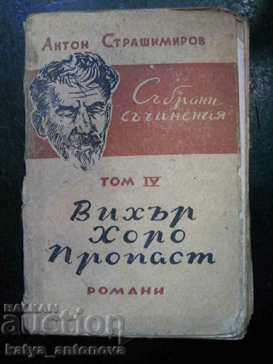 Anton Strashimirov "Συλλεκτικά έργα" (αντίκα)